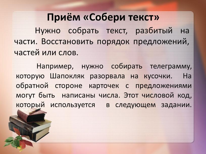 Например, нужно собирать телеграмму, которую