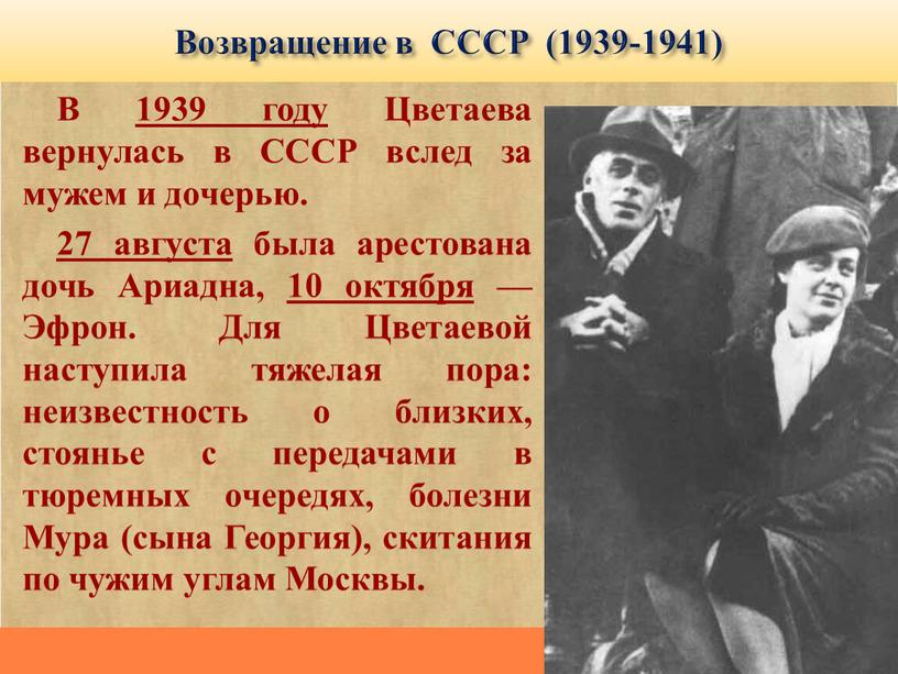 Возвращение в СССР (1939-1941)