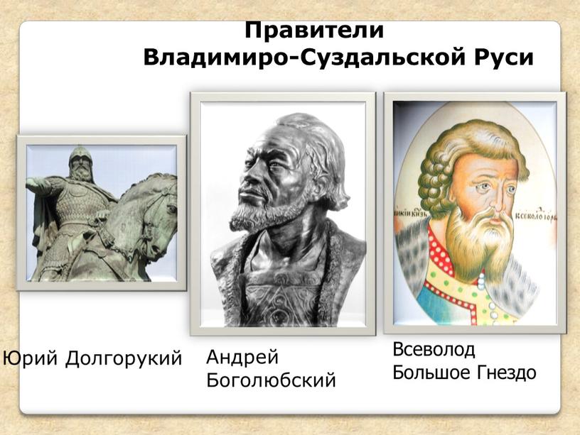 Правители Владимиро-Суздальской