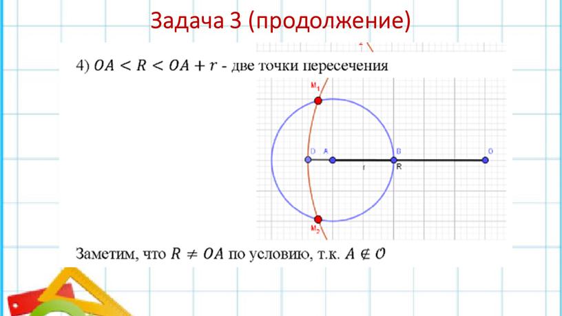 Задача 3 (продолжение)