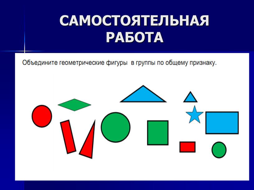 САМОСТОЯТЕЛЬНАЯ РАБОТА