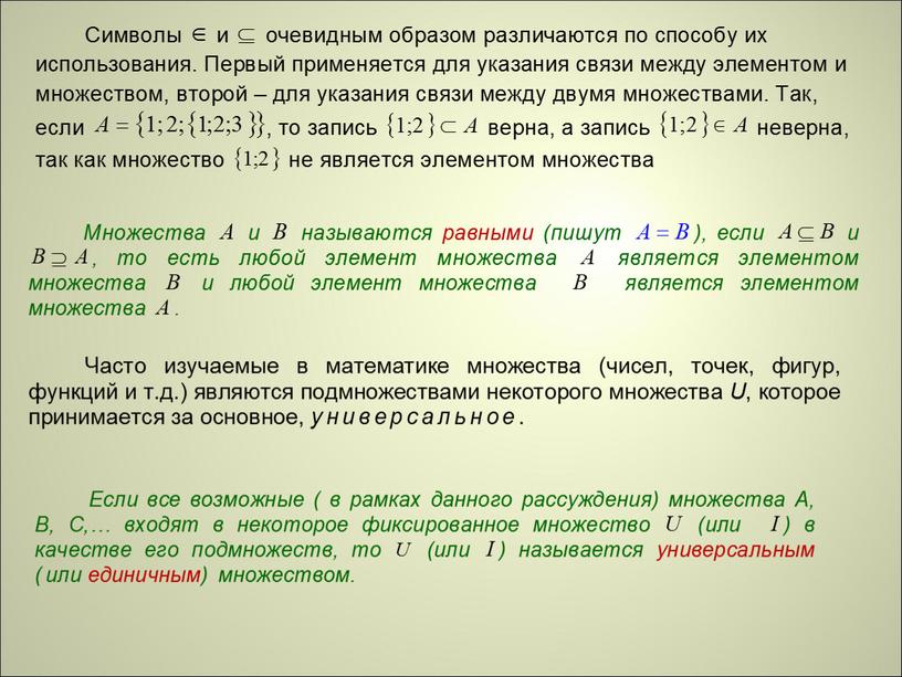 Презентация по математике на тему "Элементы теории множеств"