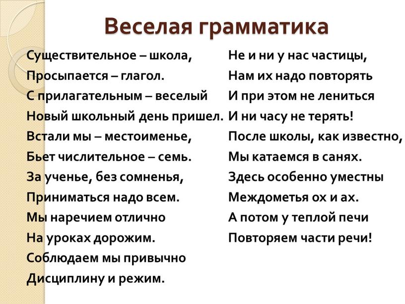 Веселая грамматика Существительное – школа,