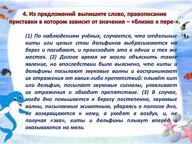 Из предложений выпишите слово, правописание приставки в котором зависит от значения – «близко к пере-»