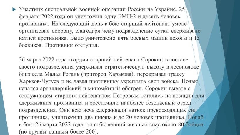 Участник специальной военной операции