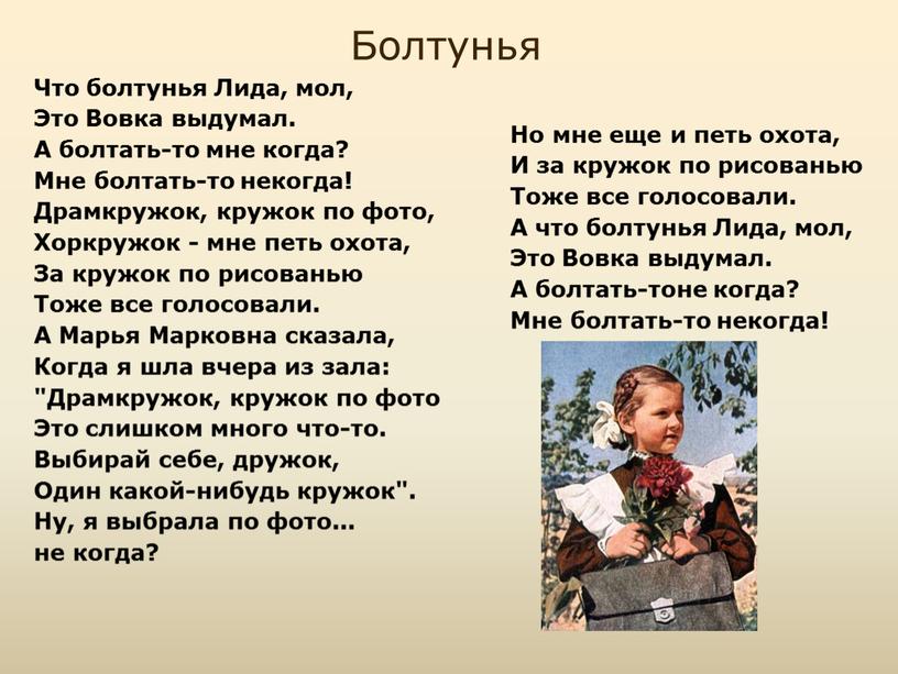 Болтунья Но мне еще и петь охота,