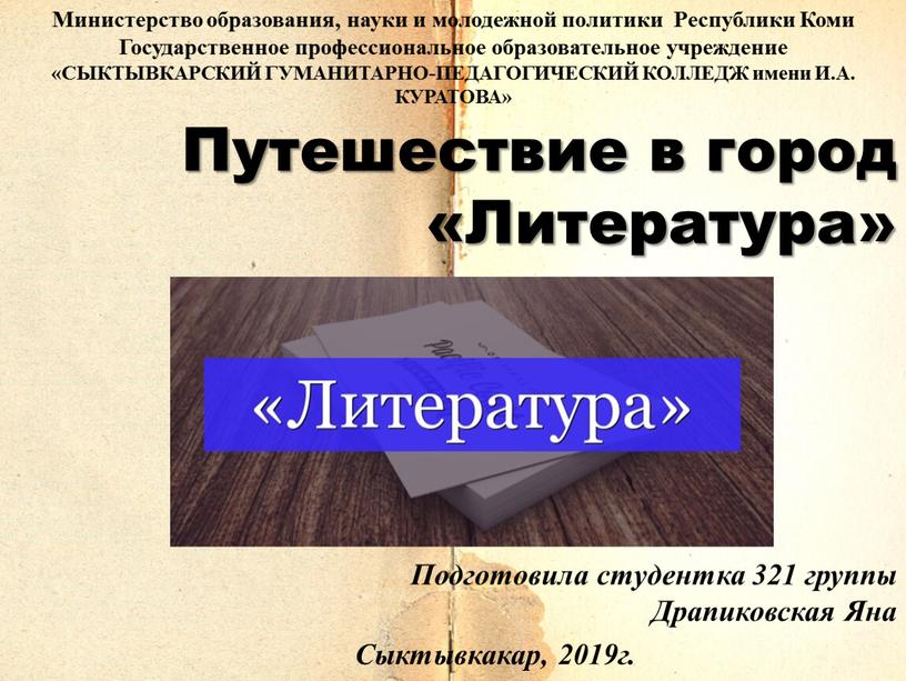 Путешествие в город «Литература»