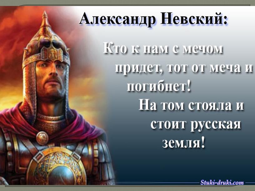 Светлое солнце Руси. К 800-летию со дня рождения князя Александра Невского