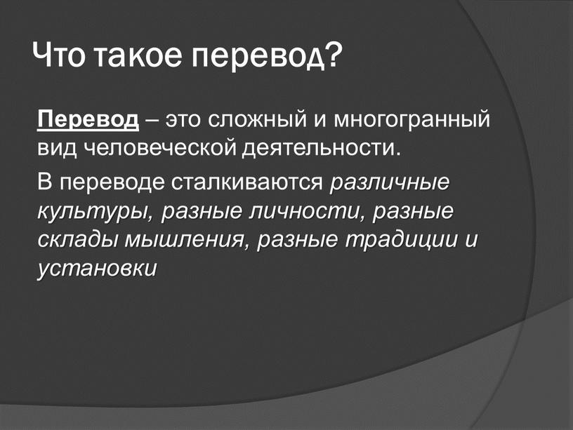 Презентация на тему онлайн переводчик враг или помощник