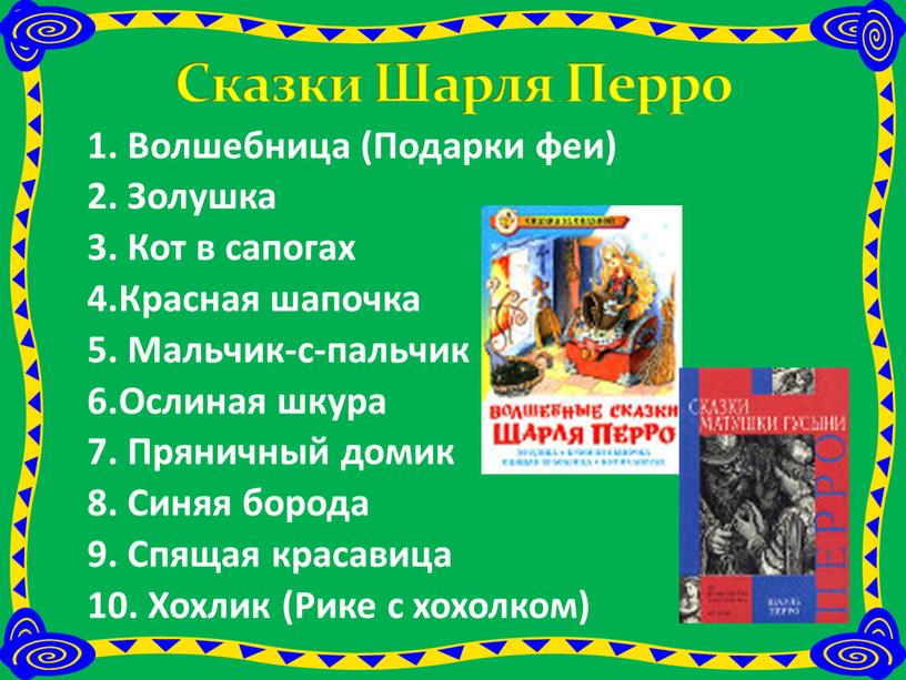 Волшебница (Подарки феи) 2. Золушка 3