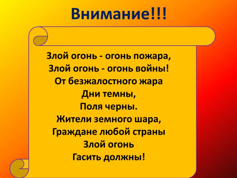 Внимание!!!