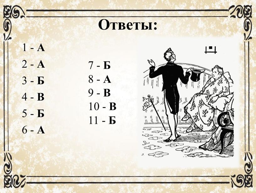 вопрос что считал обломов синонимом слова труд. Смотреть фото вопрос что считал обломов синонимом слова труд. Смотреть картинку вопрос что считал обломов синонимом слова труд. Картинка про вопрос что считал обломов синонимом слова труд. Фото вопрос что считал обломов синонимом слова труд