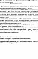 Тест   по математике по теме  «Нумерация в пределах 100»  для 2 класса по УМК «Школа России»