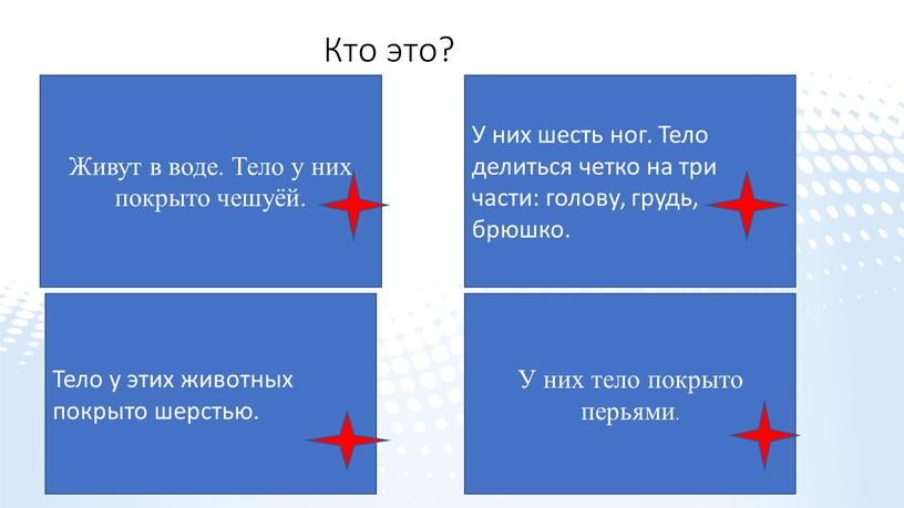 Живут в воде. Тело у них покрыто чешуёй