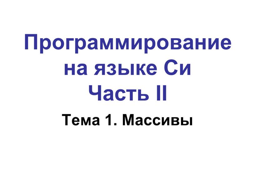 В языке племени тумба юмба