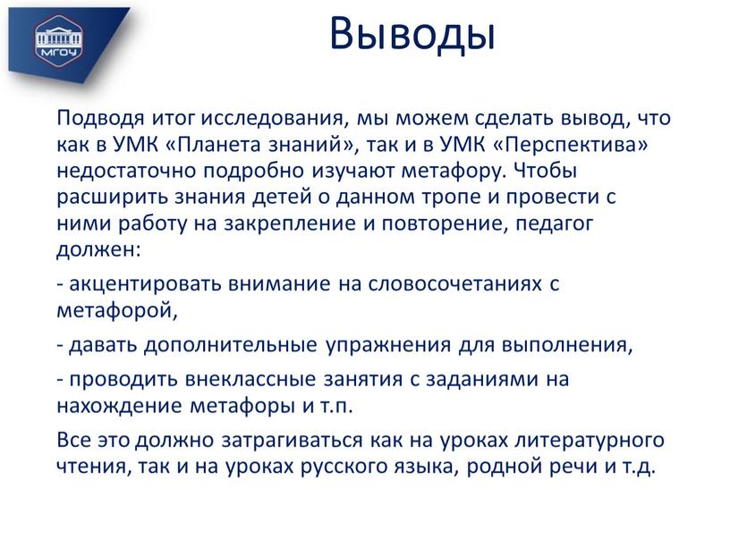 Подводя итог исследования, мы можем сделать вывод, что как в