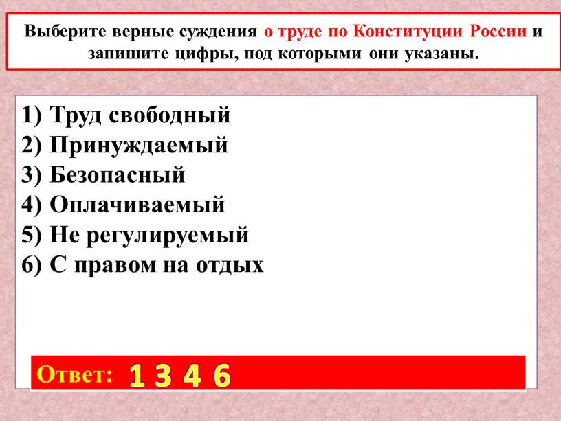 Выберите верные суждения о труде по