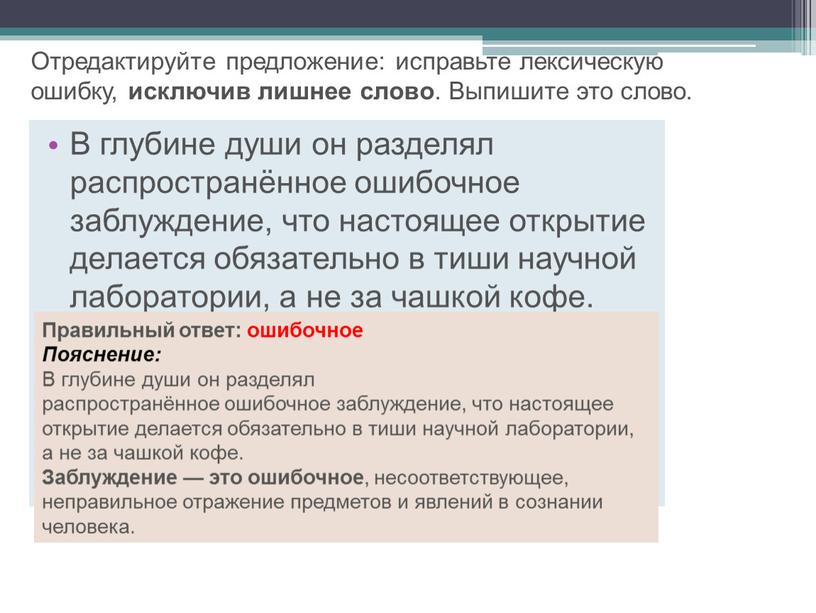 Отредактируйте предложение: исправьте лексическую ошибку, исключив лишнее слово