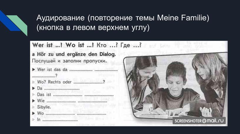 Аудирование (повторение темы Meine