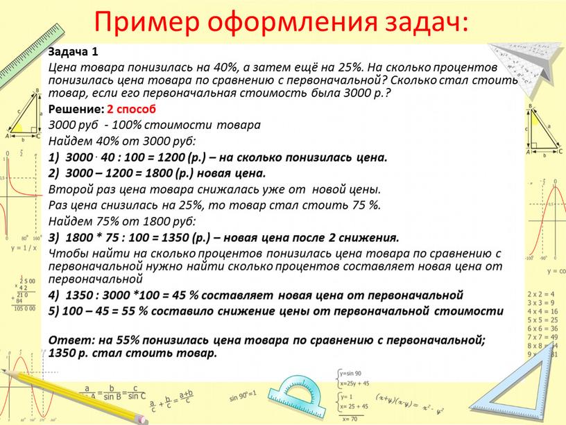 Пример оформления задач: Задача 1