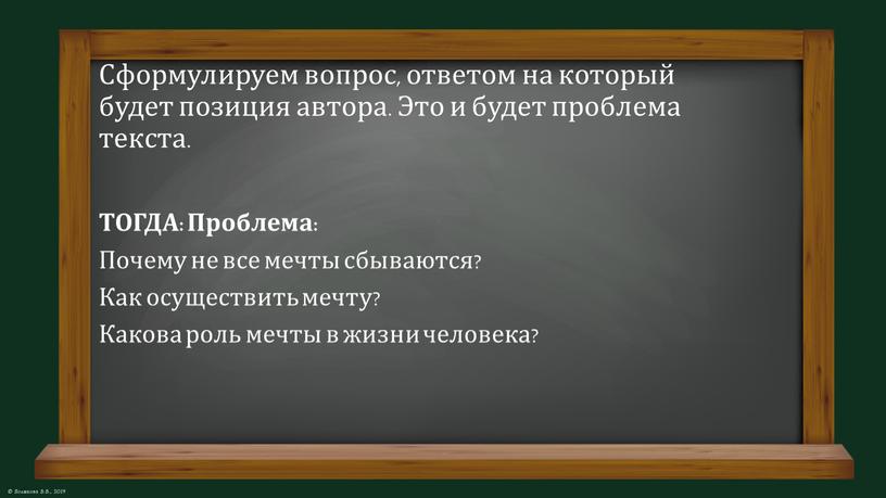 Сформулируем вопрос, ответом на который будет позиция автора