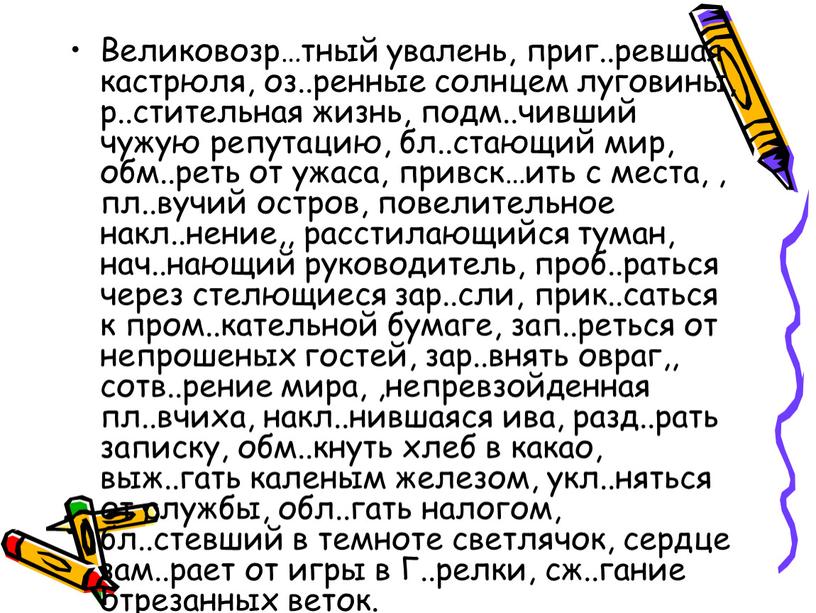 Великовозр…тный увалень, приг.