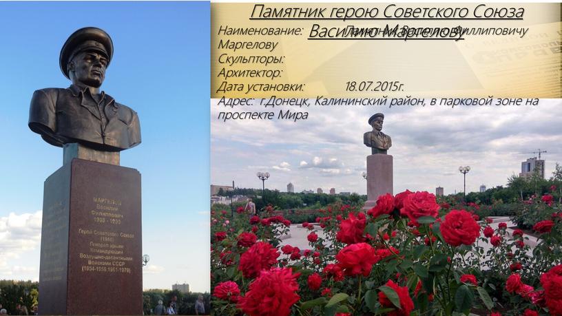 Памятник герою Советского Союза