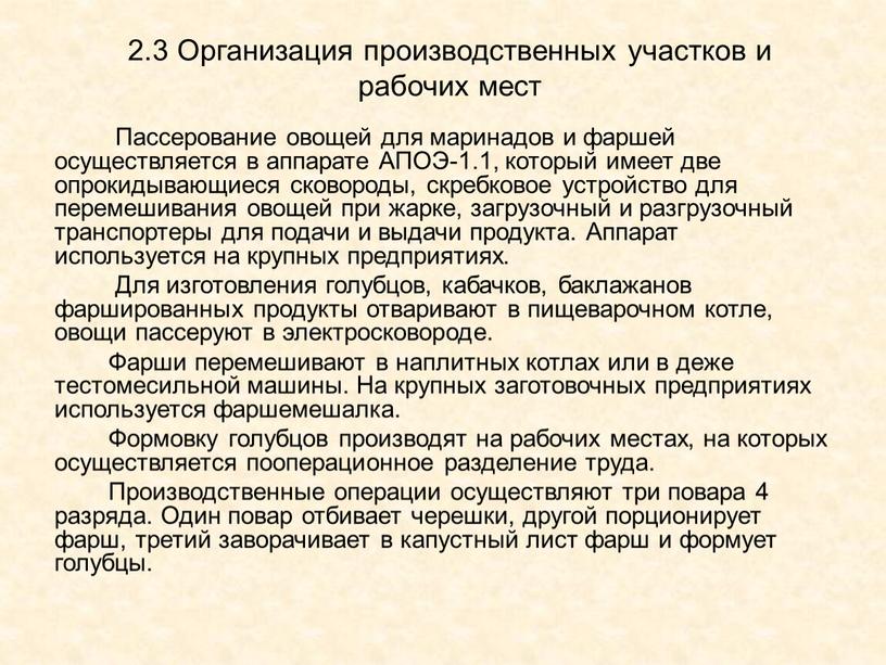 Организация производственных участков и рабочих мест