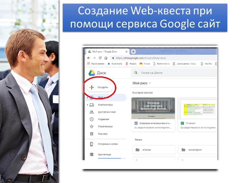 Создание Web-квеста при помощи сервиса