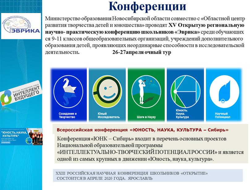 Министерство образования Новосибирской области совместно с «Областной центр развития творчества детей и юношества» проводят