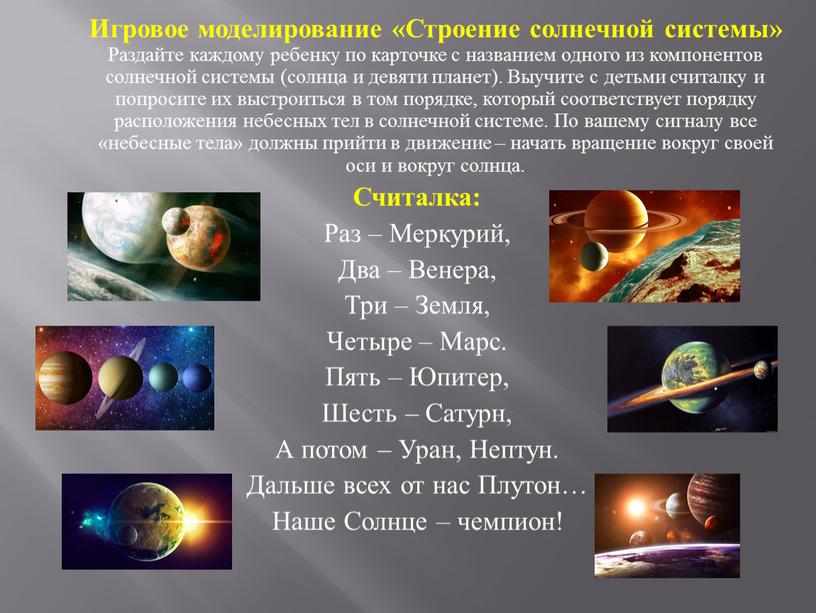 Игровое моделирование «Строение солнечной системы»