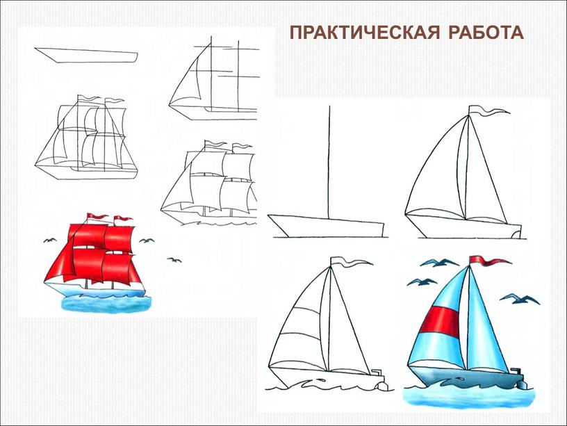 ПРАКТИЧЕСКАЯ РАБОТА