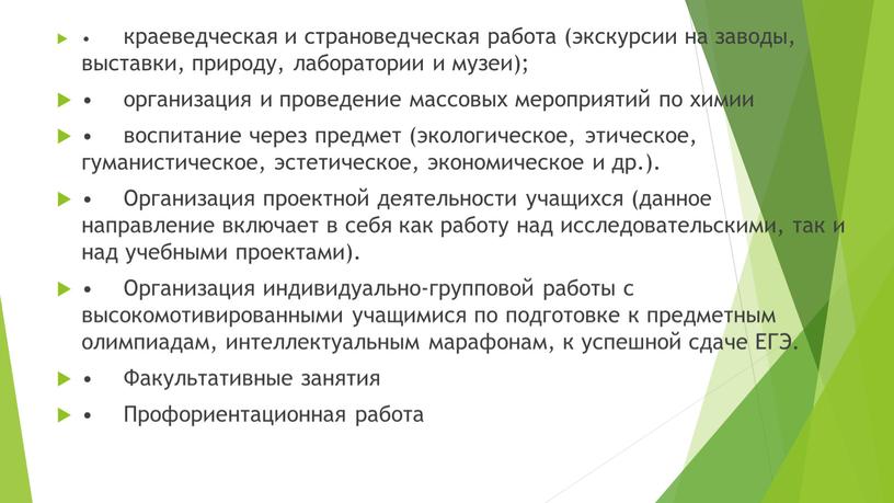 Организация проектной деятельности учащихся (данное направление включает в себя как работу над исследовательскими, так и над учебными проектами)