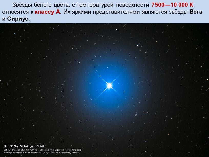Звёзды белого цвета, с температурой поверхности 7500—10 000