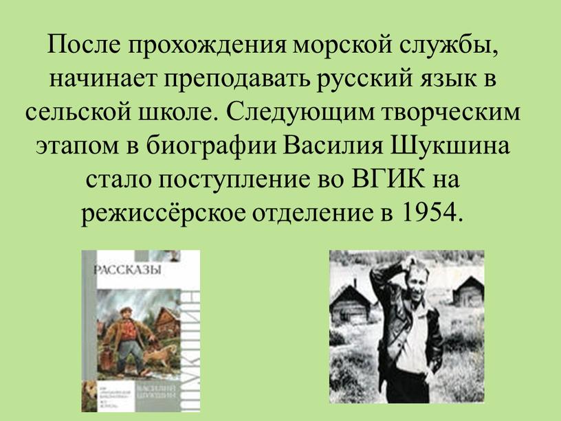 После прохождения морской службы, начинает преподавать русский язык в сельской школе