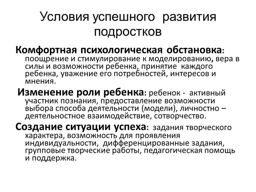 Условия успешного развития подростков