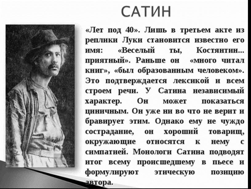 Презентация к семинару по теме: Эволюция образа человека в творчестве М.Горького