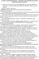 Материалы по подготовке экспертного заключения к авторской дополнительной общеобразовательной общеразвивающей программе в МБУ ДО