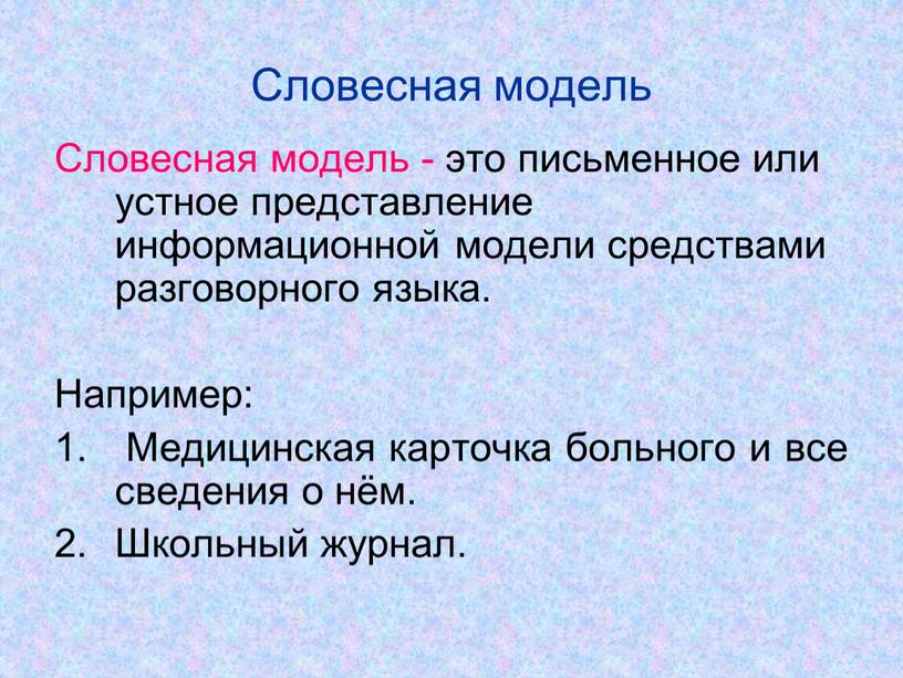 Приведите пример физической материальной модели в скобках напишите что воспроизводит модель