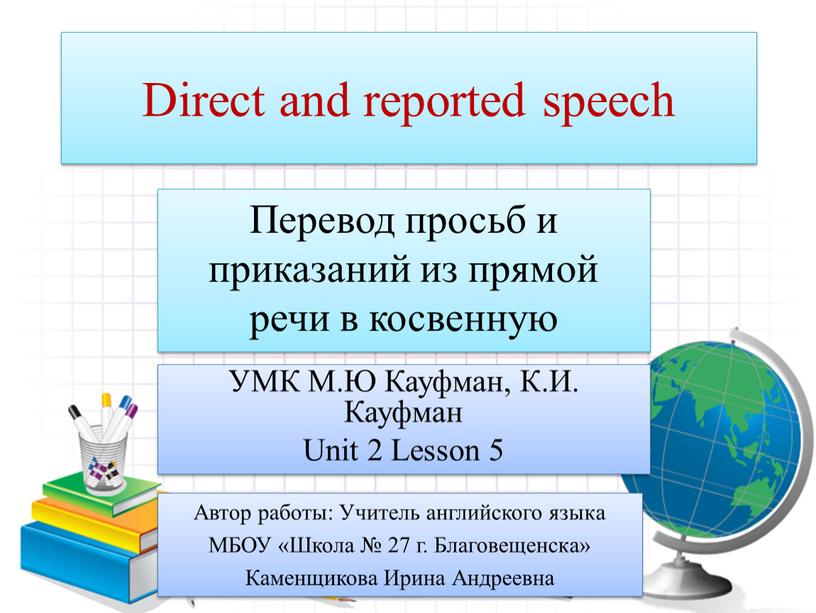 Direct and reported speech Перевод просьб и приказаний из прямой речи в косвенную