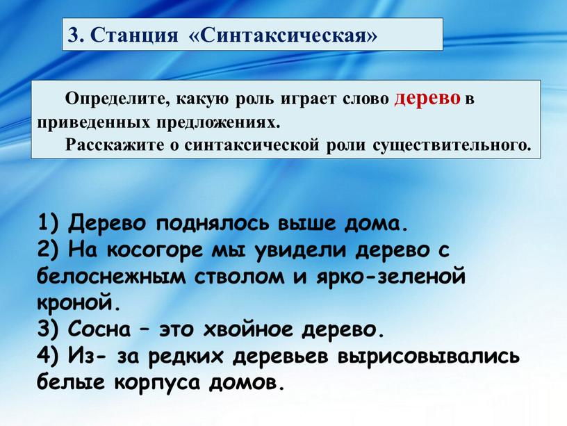 Станция «Синтаксическая»