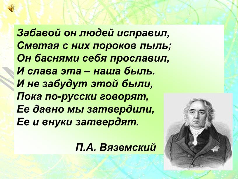 МОЛОДЦЫ! Забавой он людей исправил,