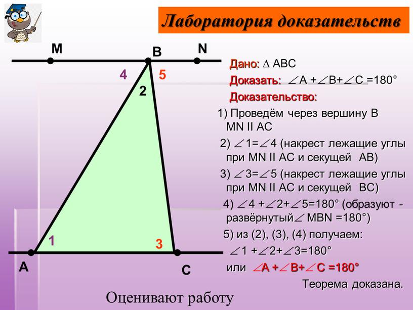 Дано: ∆ АВС Доказать: 