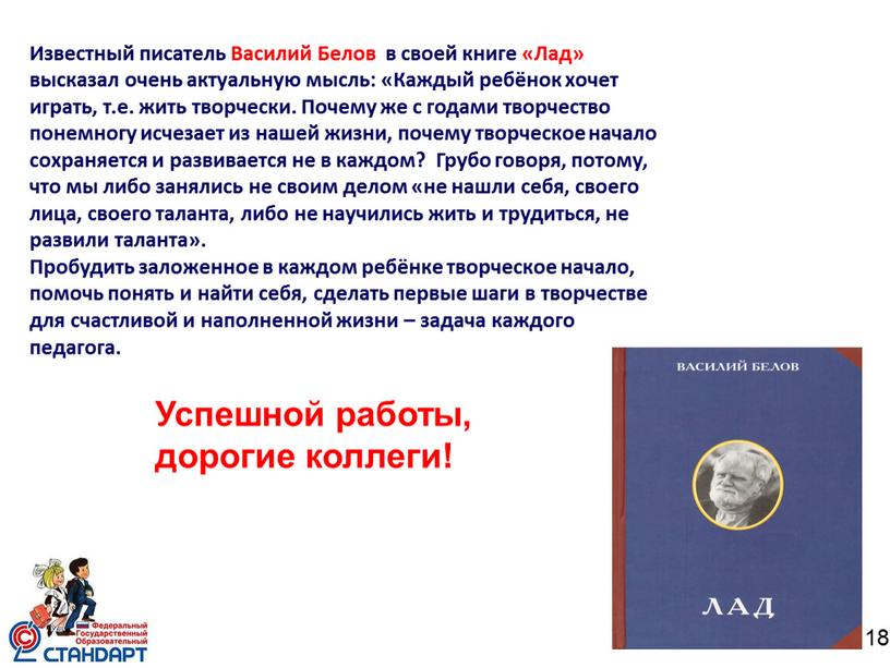 Известный писатель Василий Белов в своей книге «Лад» высказал очень актуальную мысль: «Каждый ребёнок хочет играть, т