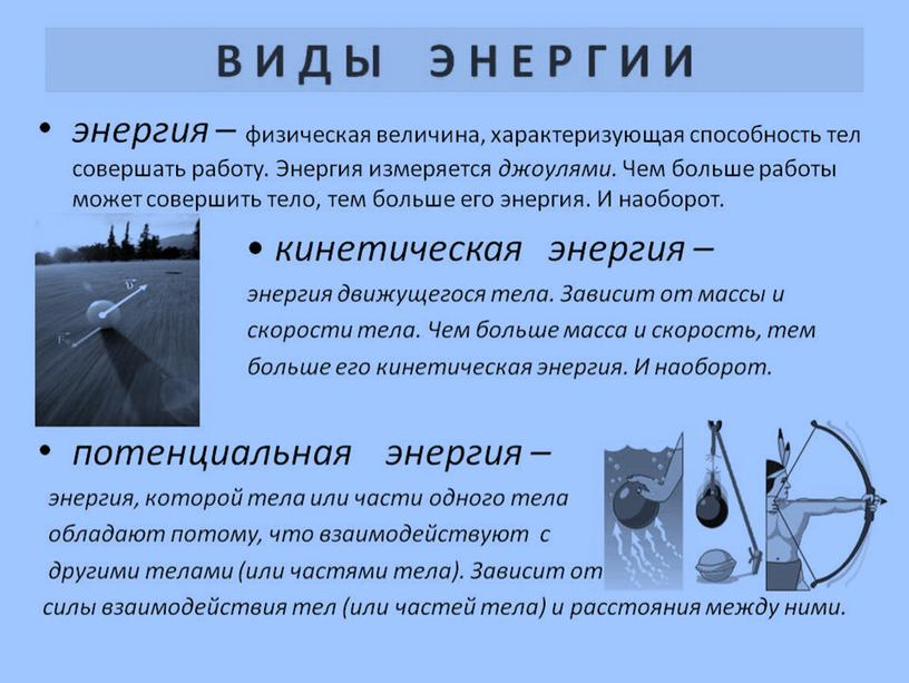 Презентация "Виды энергии"