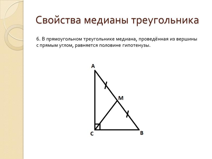 в чем различие медианы и биссектрисы треугольника. Смотреть фото в чем различие медианы и биссектрисы треугольника. Смотреть картинку в чем различие медианы и биссектрисы треугольника. Картинка про в чем различие медианы и биссектрисы треугольника. Фото в чем различие медианы и биссектрисы треугольника