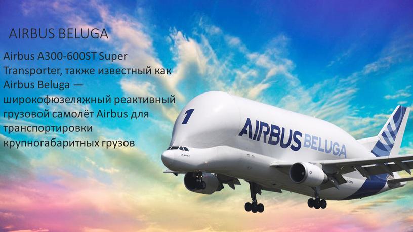 Airbus Beluga Airbus A300-600ST