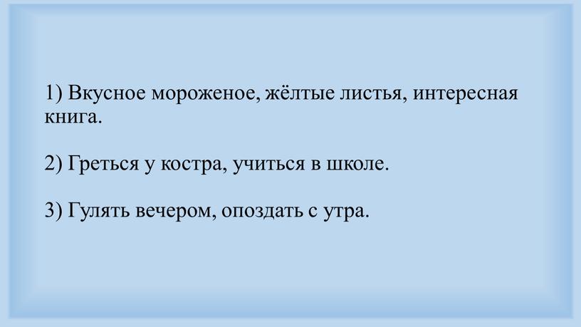 Вкусное мороженое, жёлтые листья, интересная книга