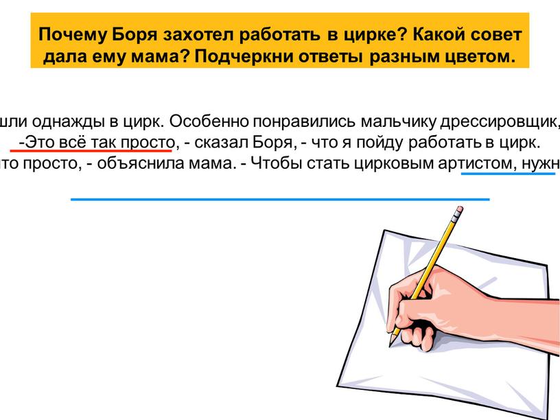 Почему Боря захотел работать в цирке?