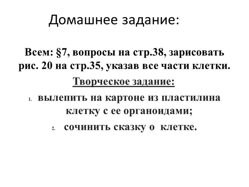 Домашнее задание: Всем: §7, вопросы на стр